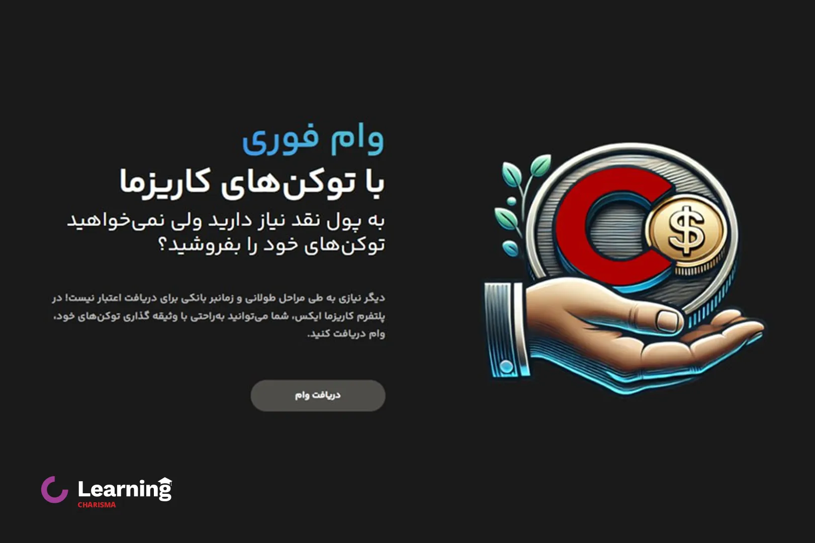 آموزش دریافت وام از کاریزما ایکس