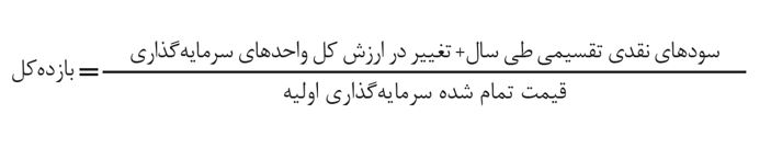 فرمول بازده
