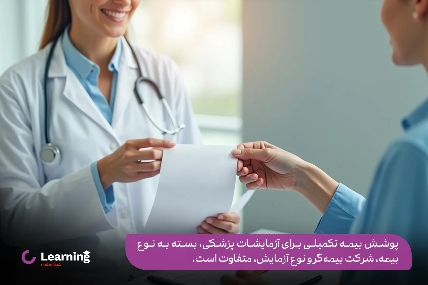 شرایط پرداخت هزینه آزمایش توسط بیمه تکمیلی 