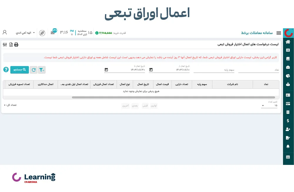 آموزش اعمال اوراق تبعی در سامانه معاملاتی اکسیر