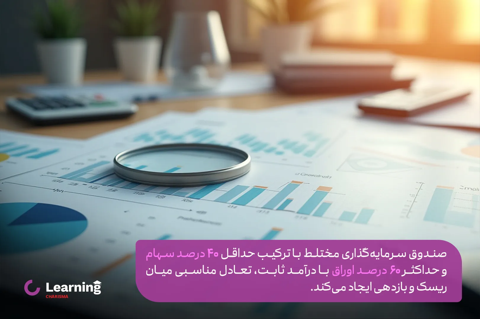 ترکیب دارایی صند‌وق سرمایه گذار‌ی مختلـط