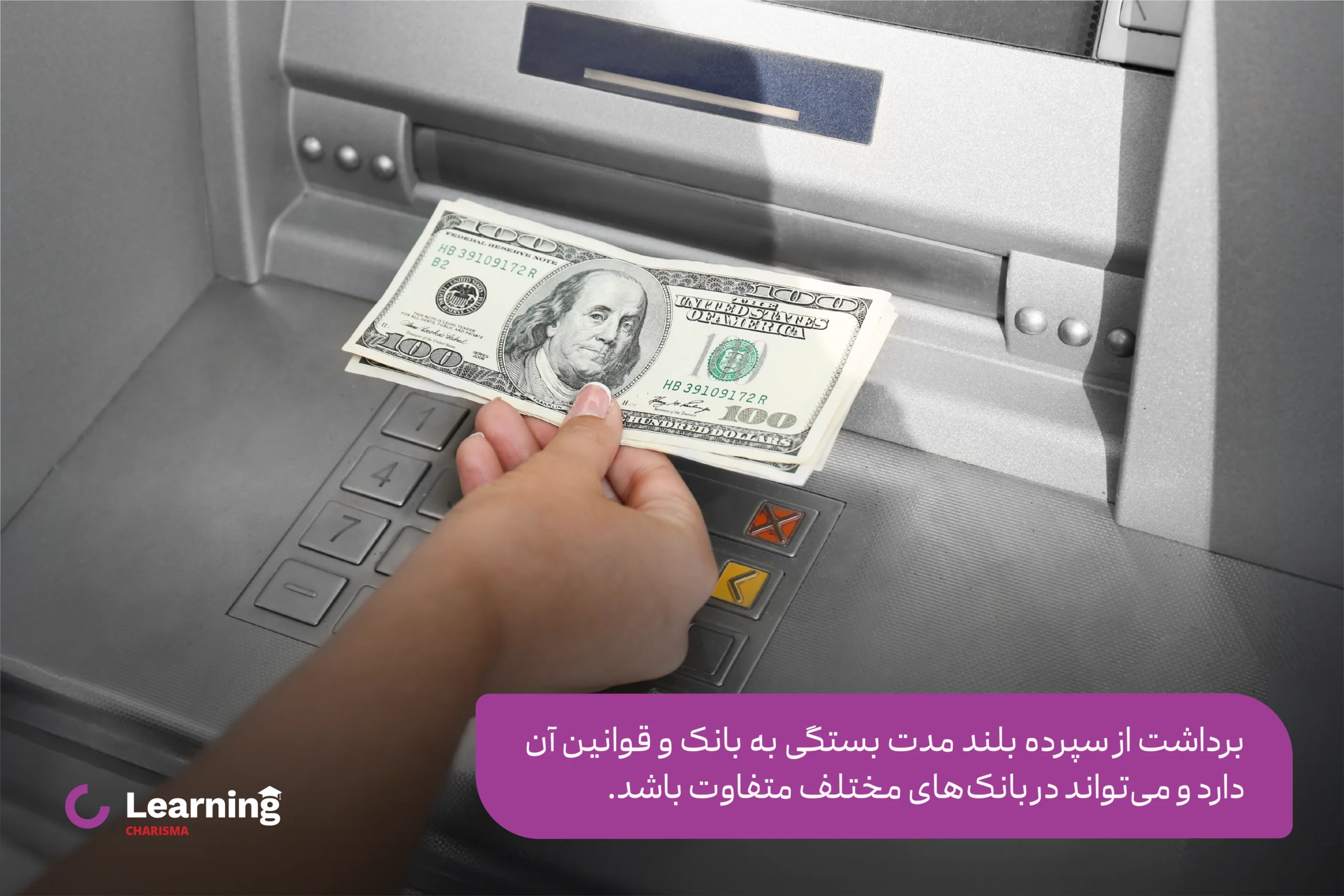 قوانین و نکات برداشت وجه از سپرده بلند مدت