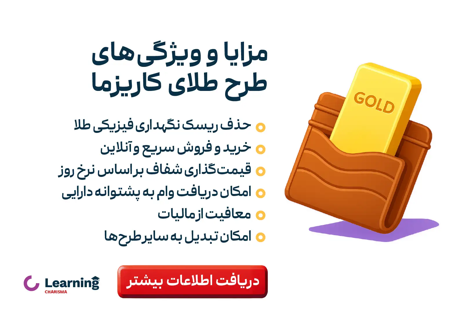 مزایا و ویژگی های طرح طلای کاریزما