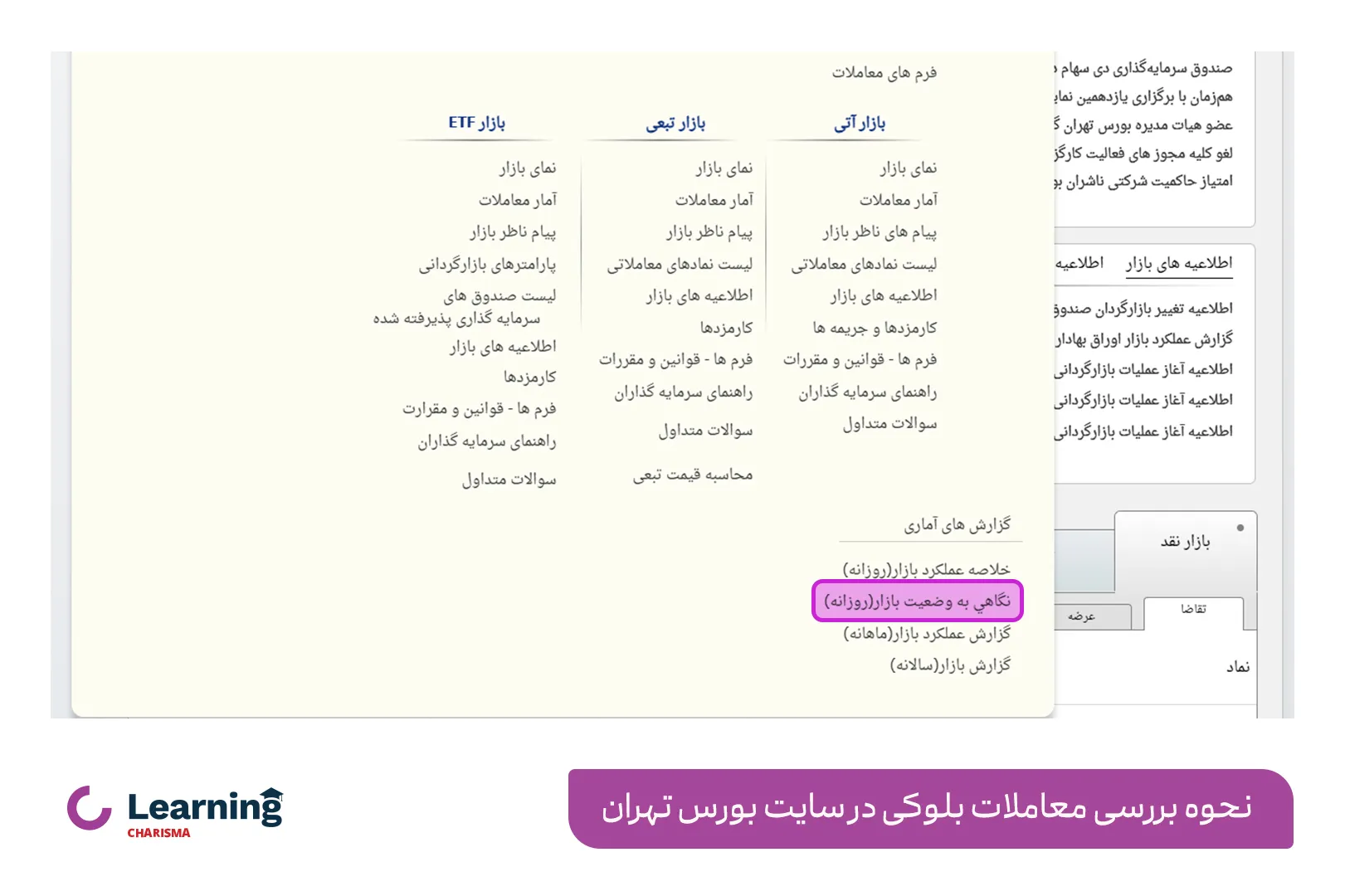 بررسی معاملات بلوکی در سایت بورس