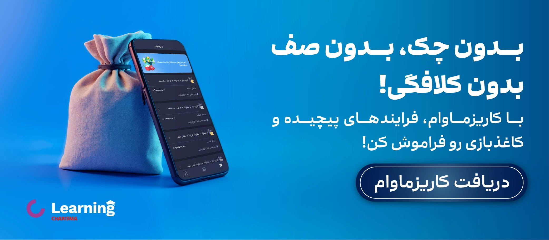 بنر دریافت وام فوری کاریزما