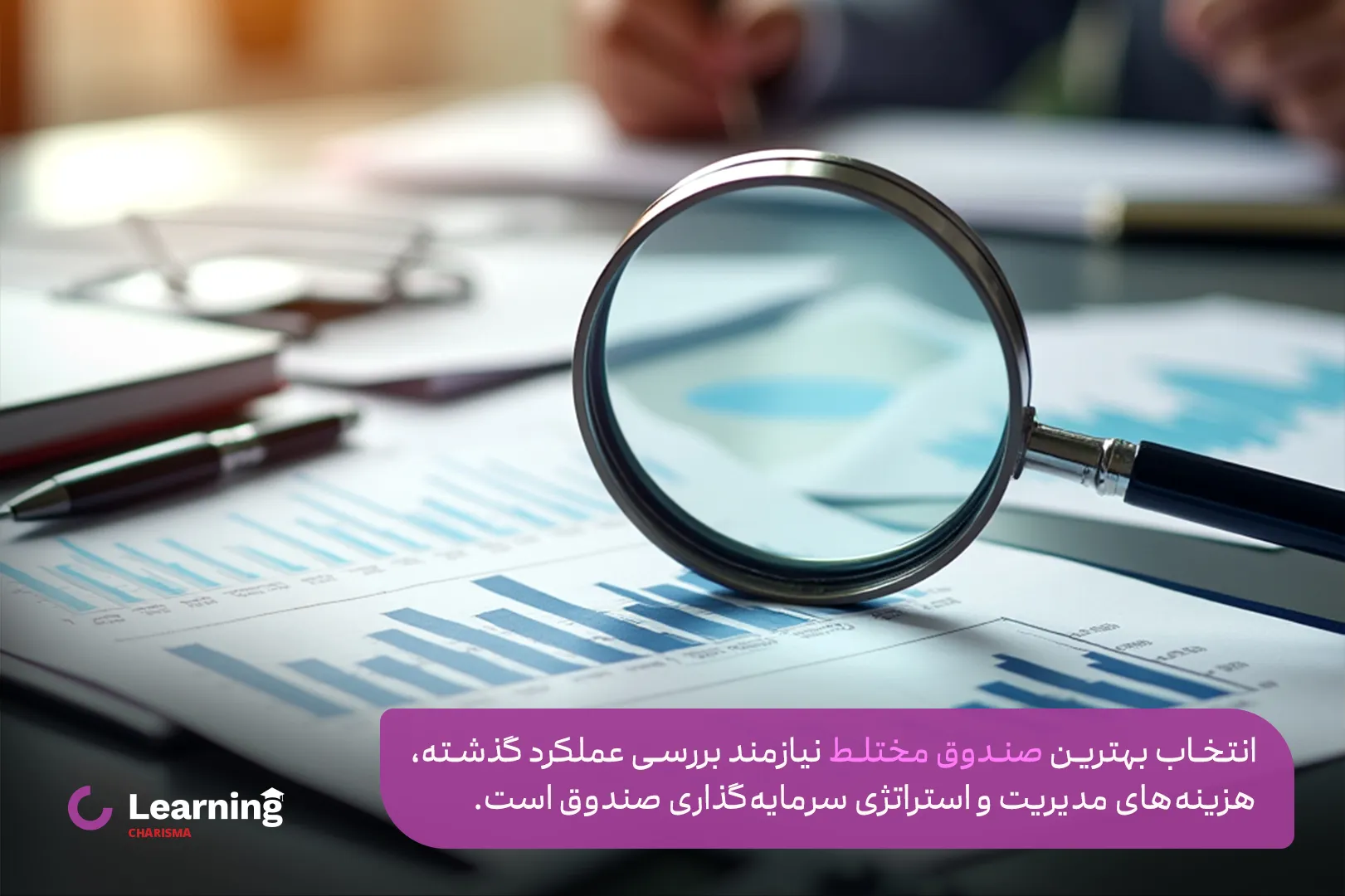 بهترین صندوق مختلط