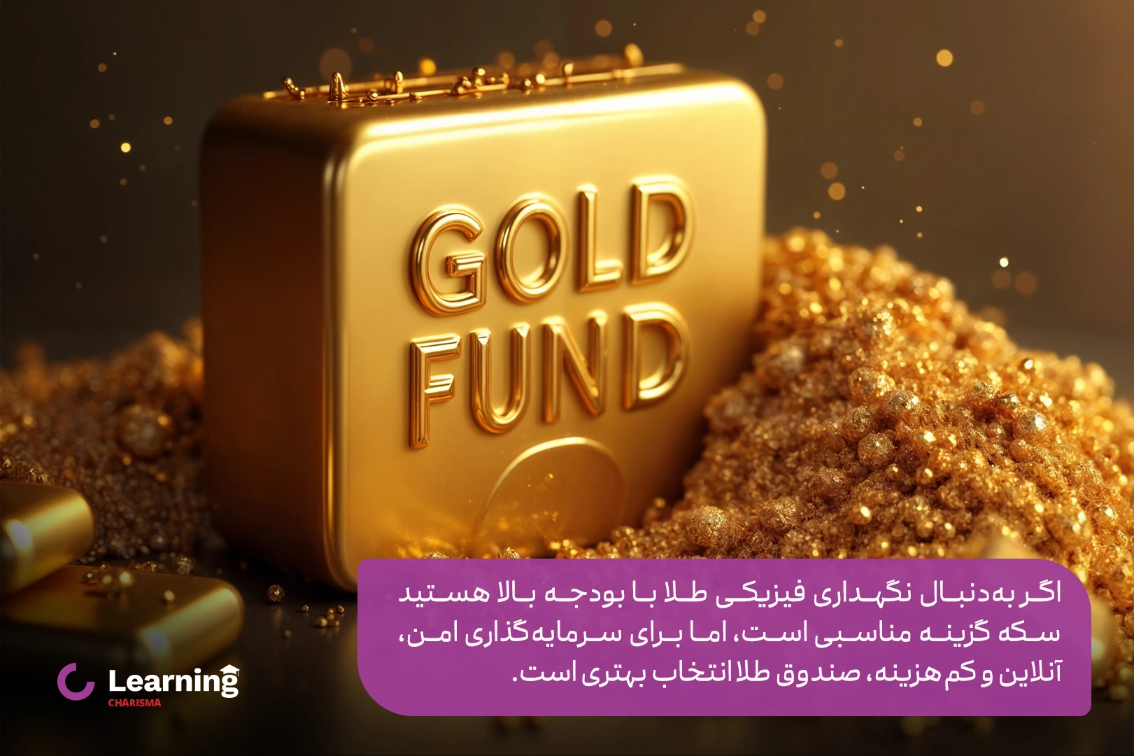 زمان مناسب برای خرید صندوق طلا و سکه طلا