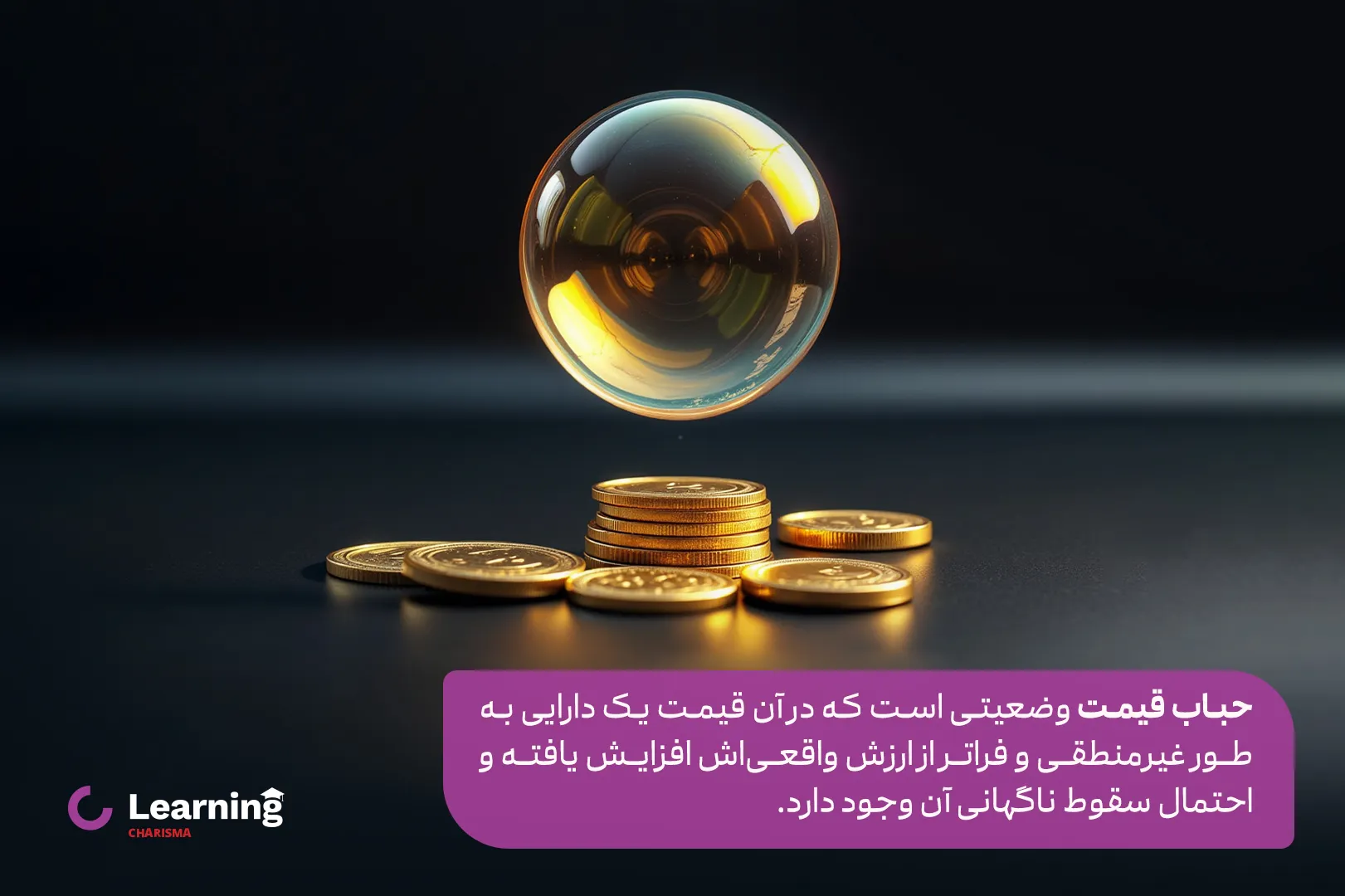 تعریف حباب قیمت