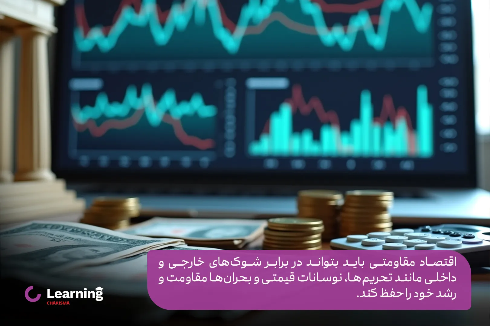 اقتصاد مقاومتی