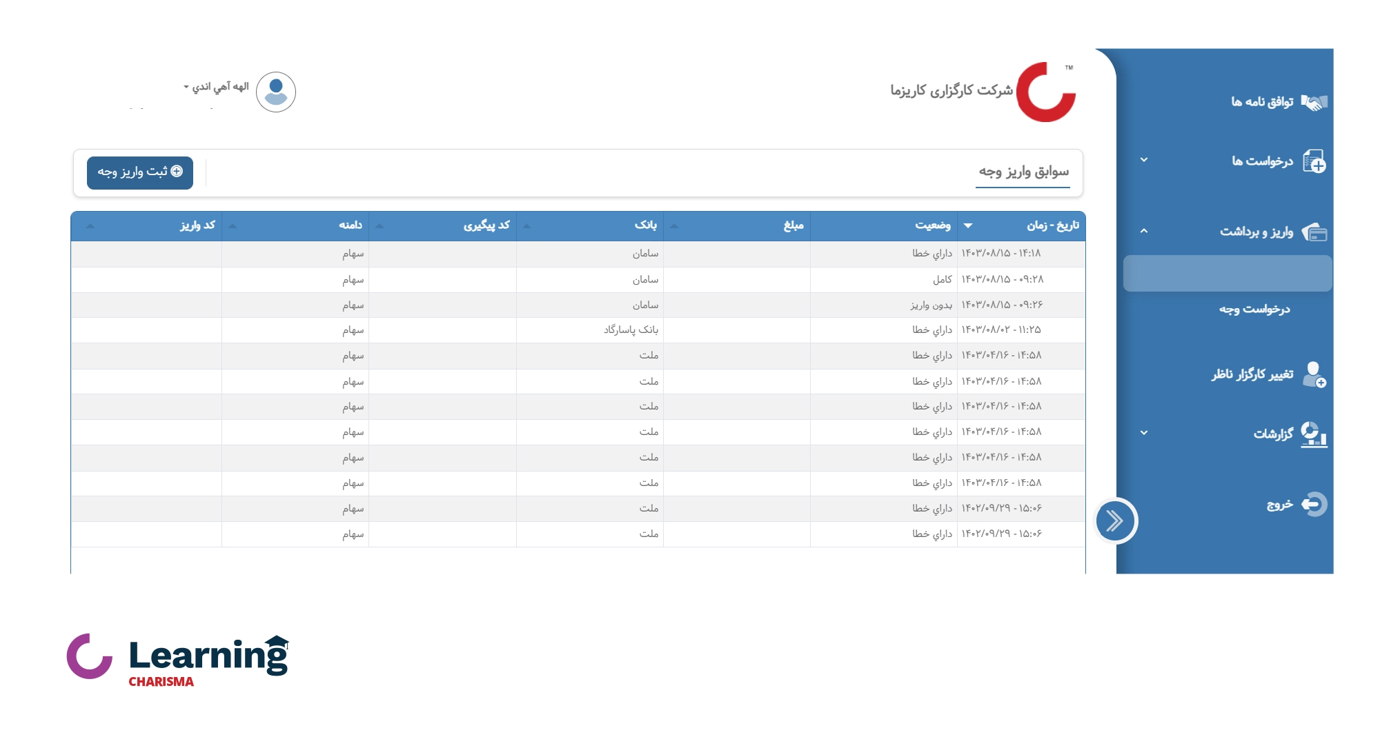 واریز وجه 