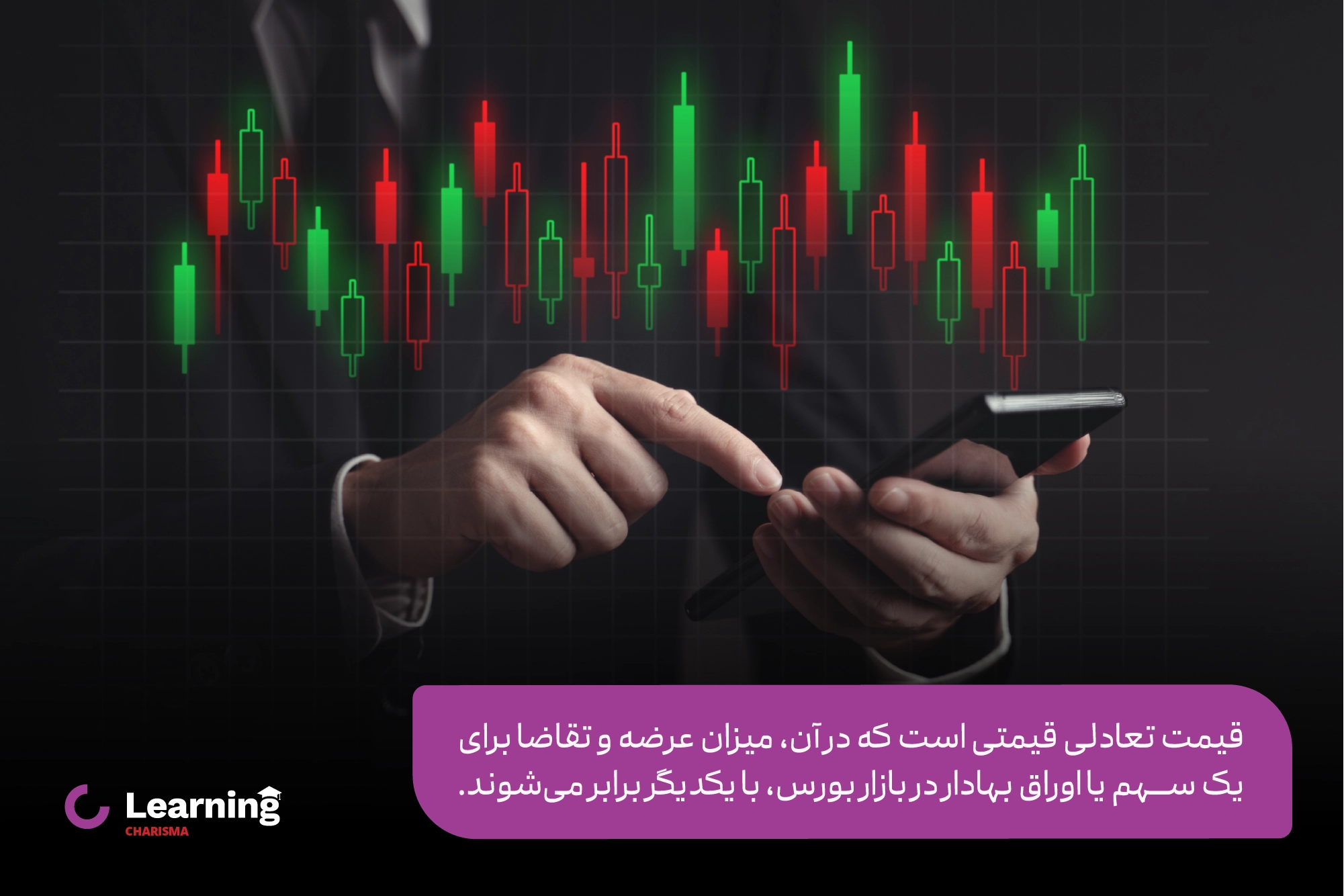 معرفی قیمت تعادلی