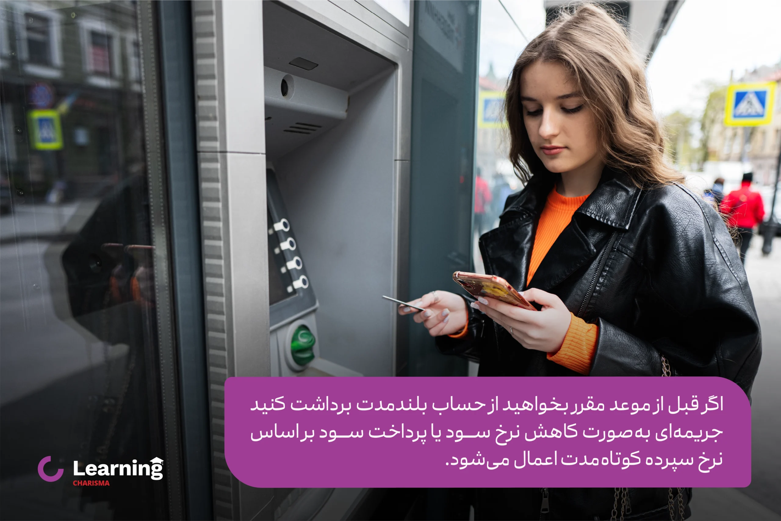 جریمه برداشت زودتر از موعد از سپرده بلند مدت