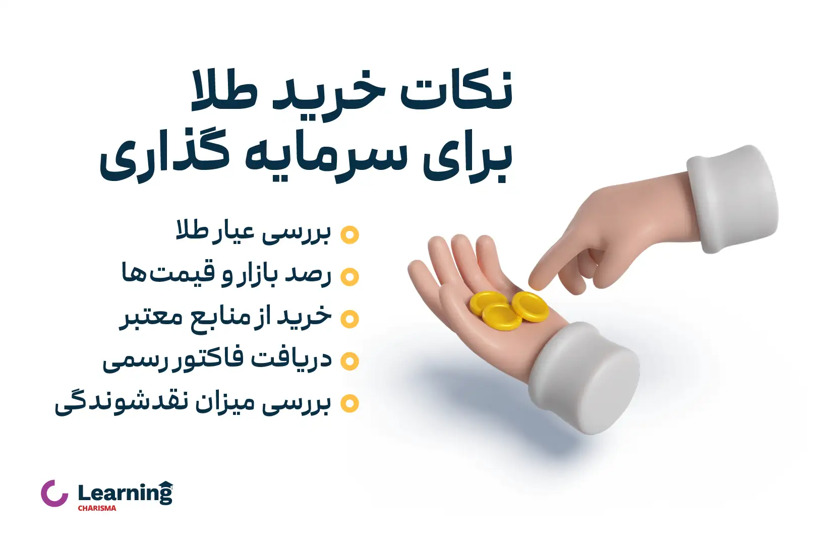 نکات خرید طلا برای سرمایه گذاری