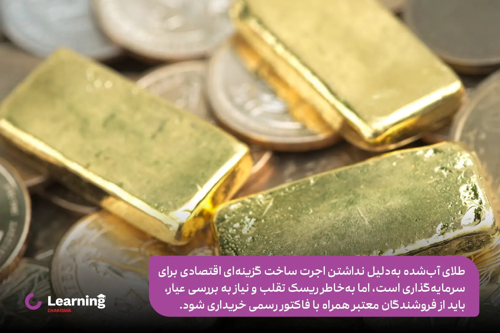 نکات مهم برای خرید طلای آبشده