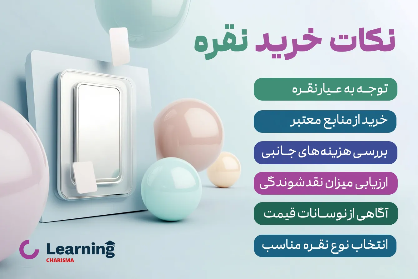 نکات خرید نقره برای خرید ارزشمند