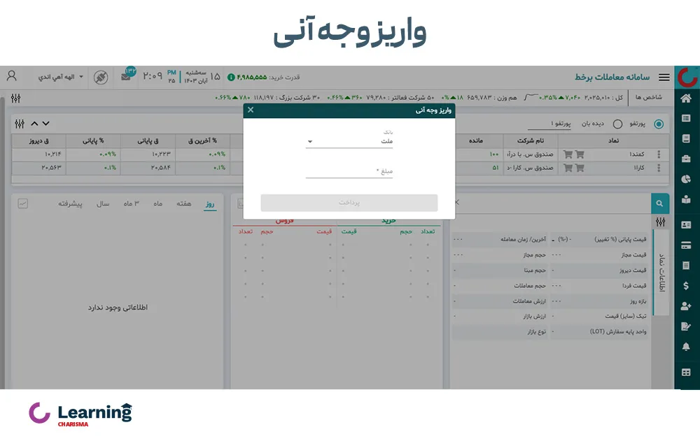 فرایند واریز وجه آنی در سامانه اکسیر