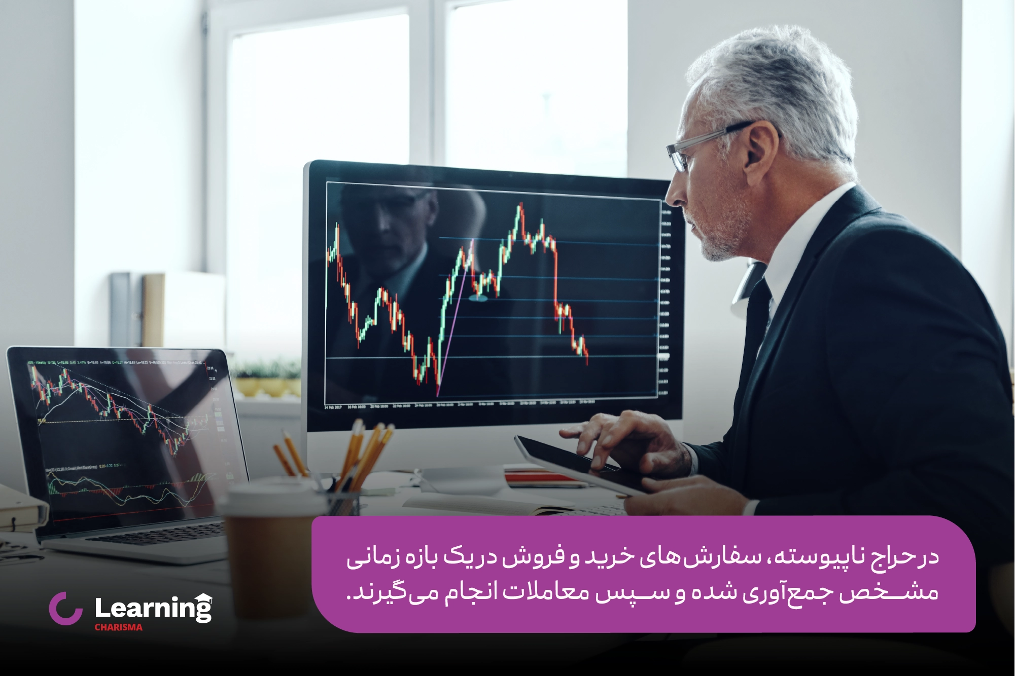 حراج ناپیوسته در بورس چیست