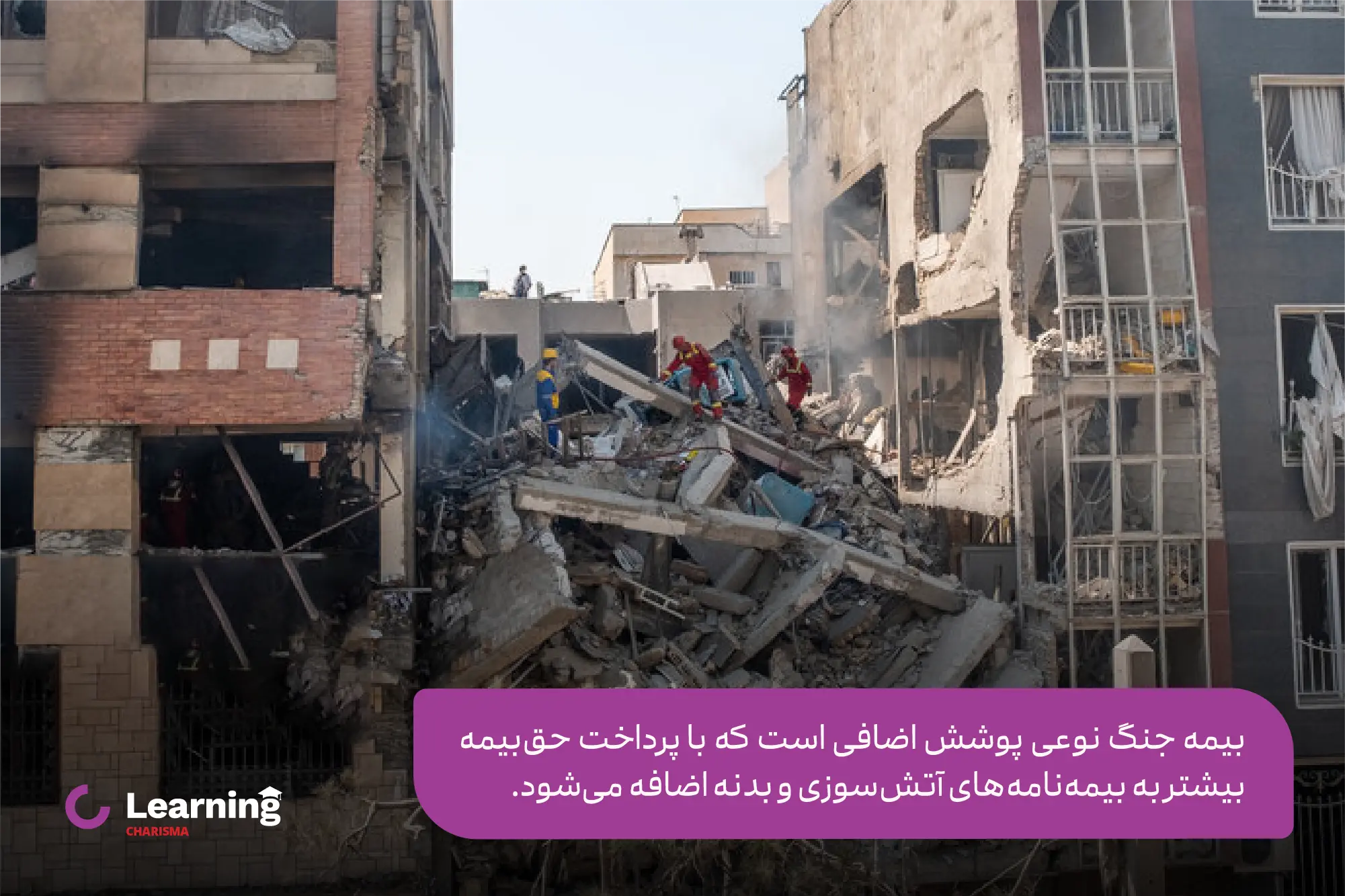 معرفی بیمه جنگ