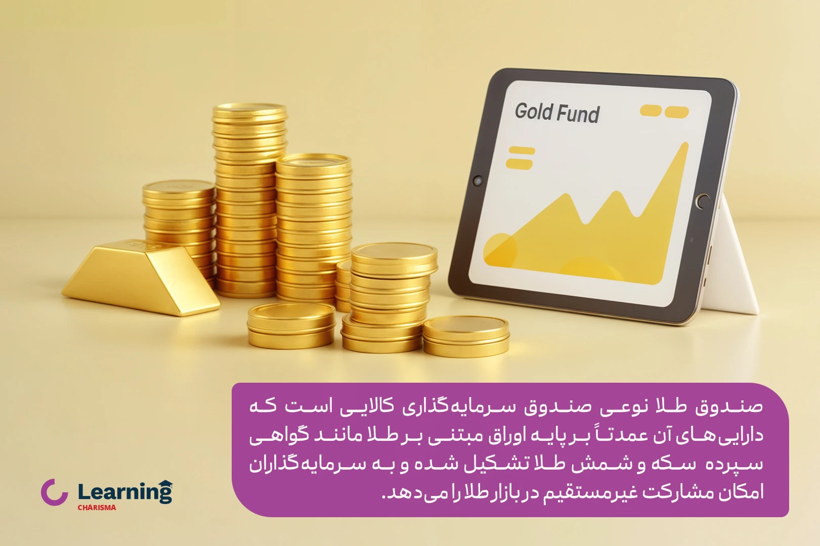 معرفی صندوق طلا