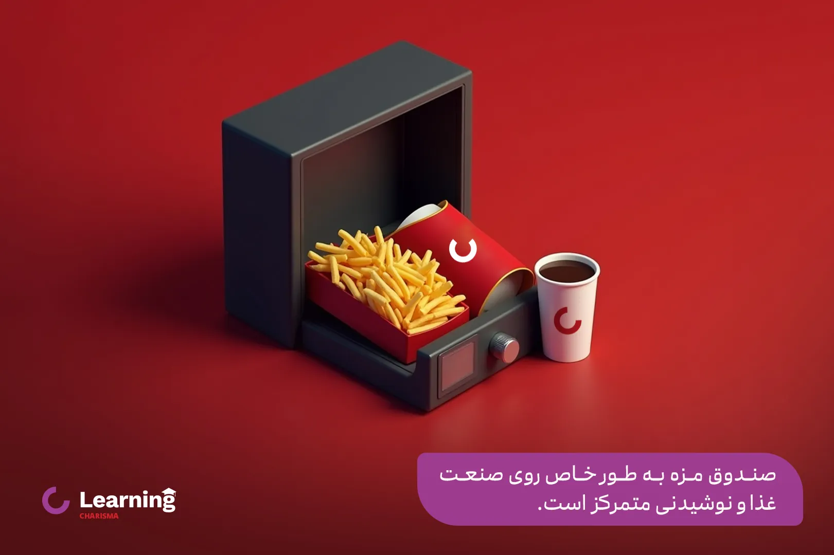 معرفی صندوق مزه