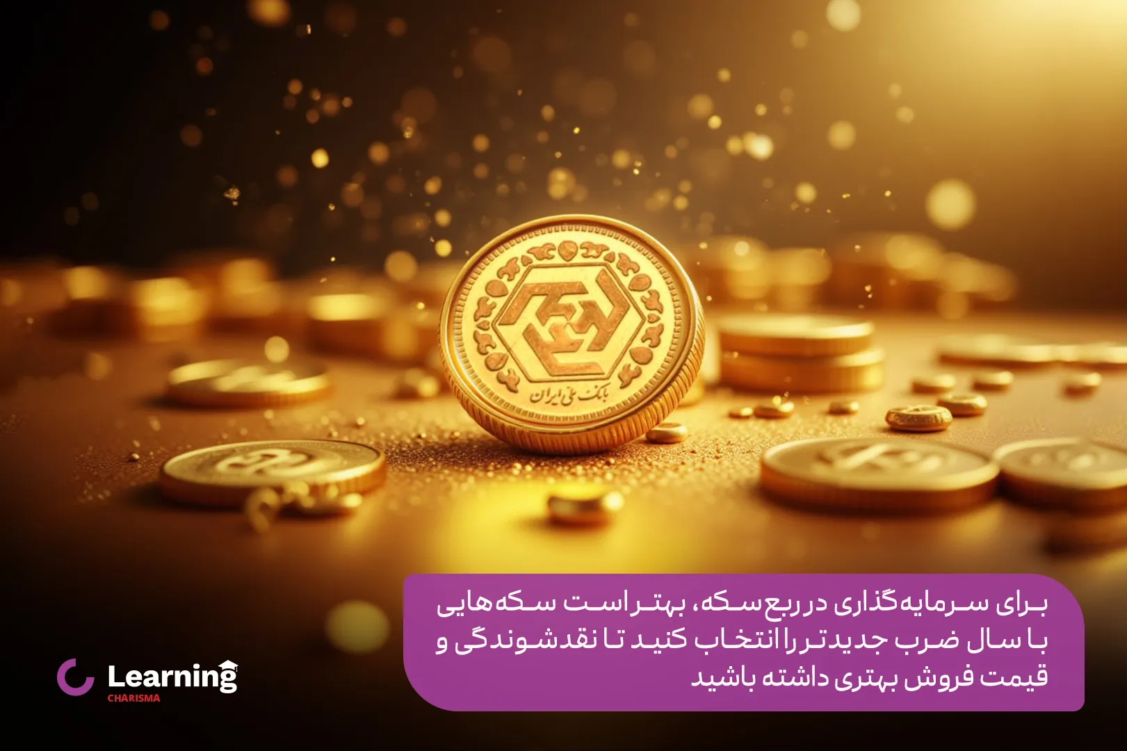 بهترین ربع سکه برای سرمایه گذاری