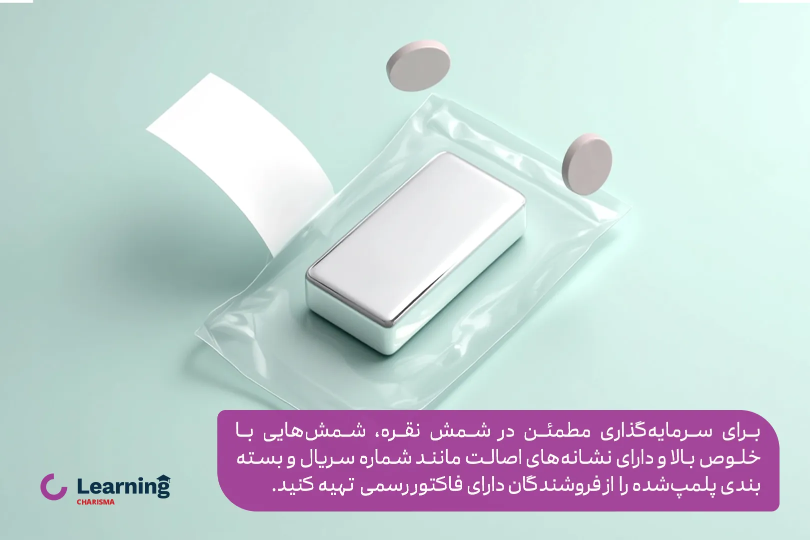 نکات خرید شمش نقره