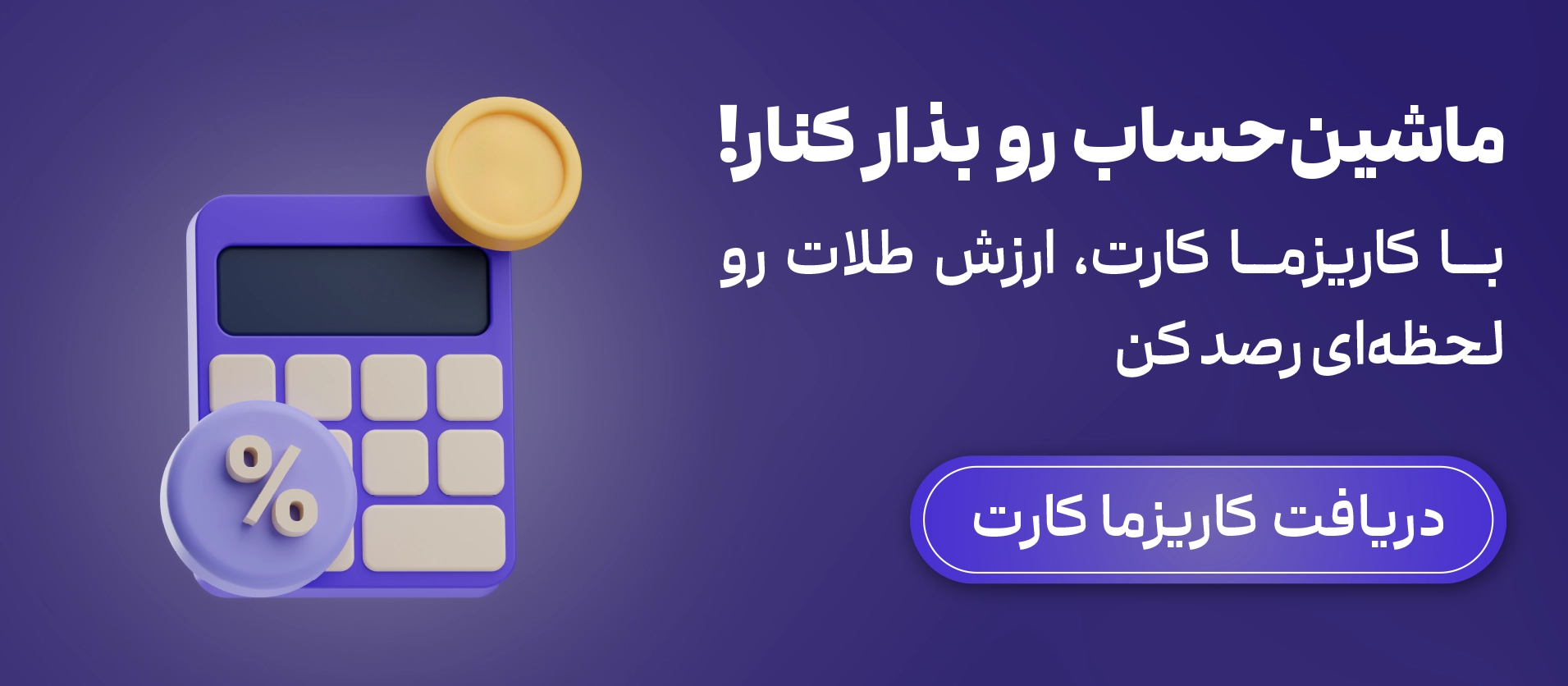 بنر دریافت کاریزما کارت