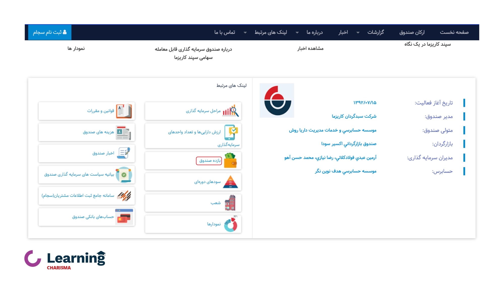 بخش گزارشات سایت صند‌وق کار‌یس