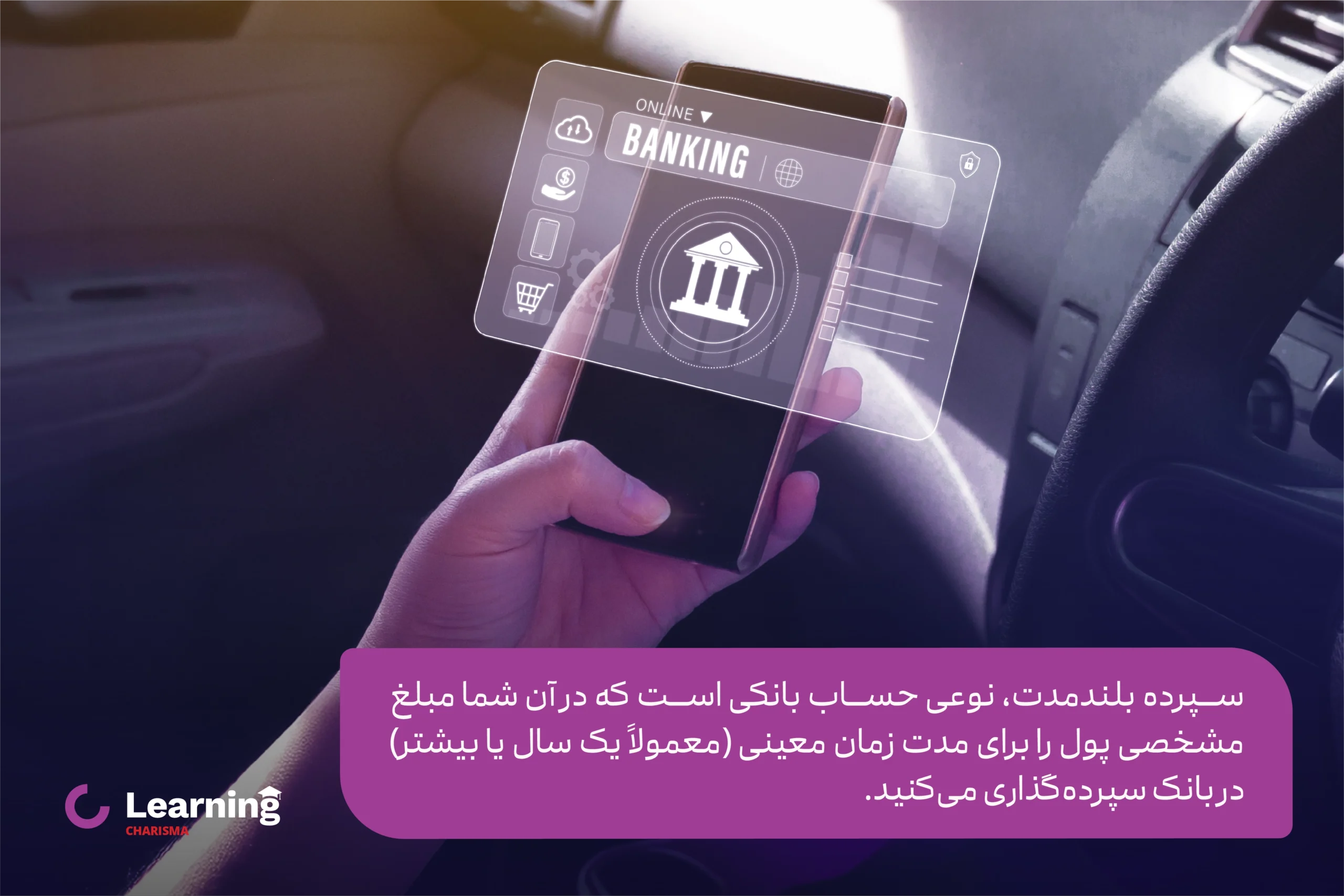 معرفی حساب سپرده بلند مدت