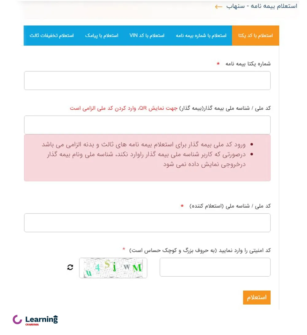 استعلام بیمه موتور سیکلت با کد یکتا