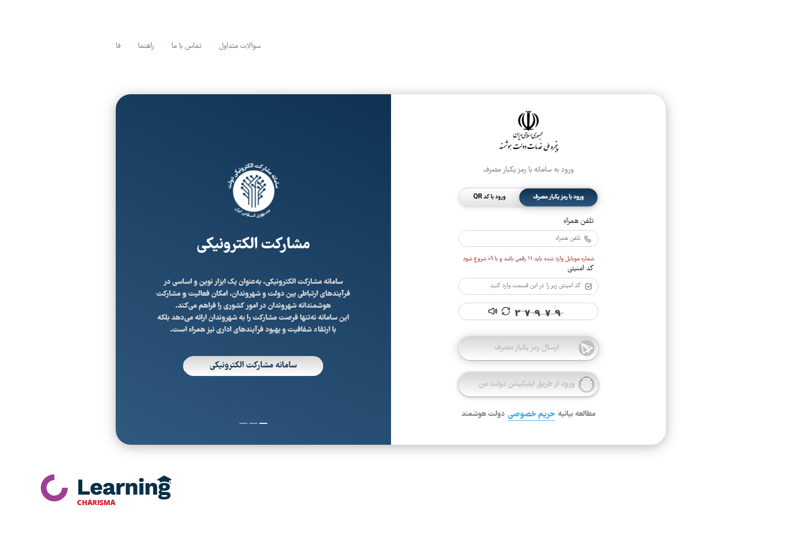 پنجره ملی خدمات دولت هوشمند