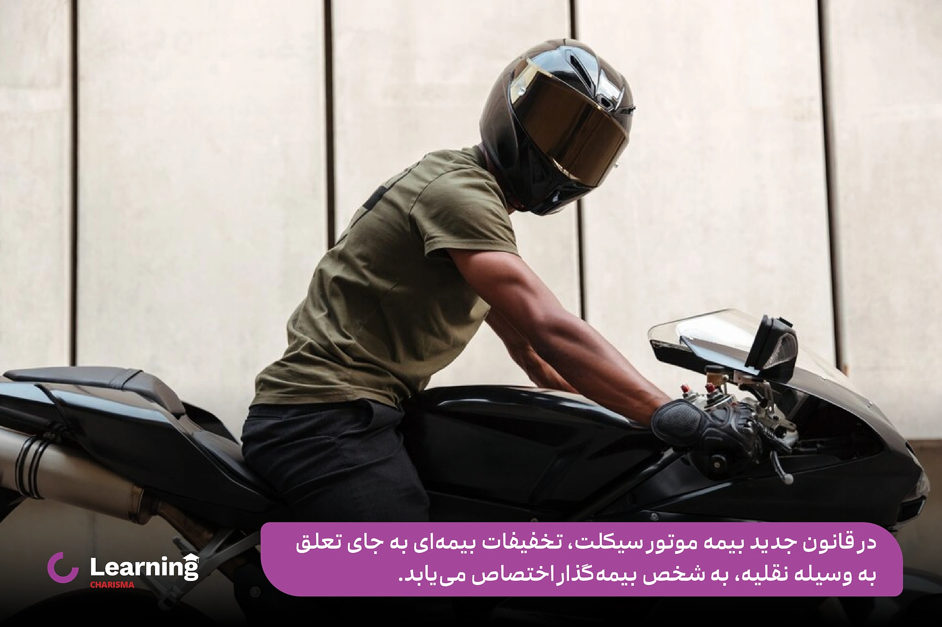 قانون انتقال تخفیفات بیمه شخص ثالث موتور سیکلت