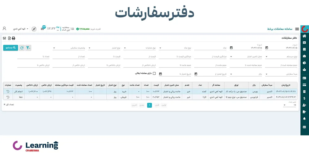 دفتر سفارشات در سامانه اکسیر