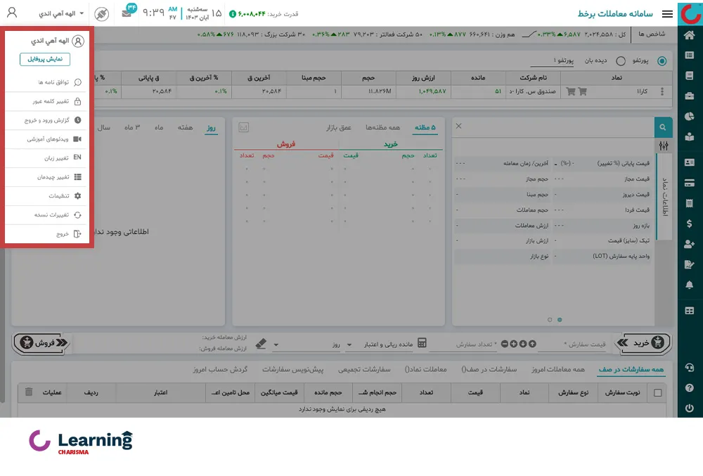 آموزش بخش پروفایل کاربری