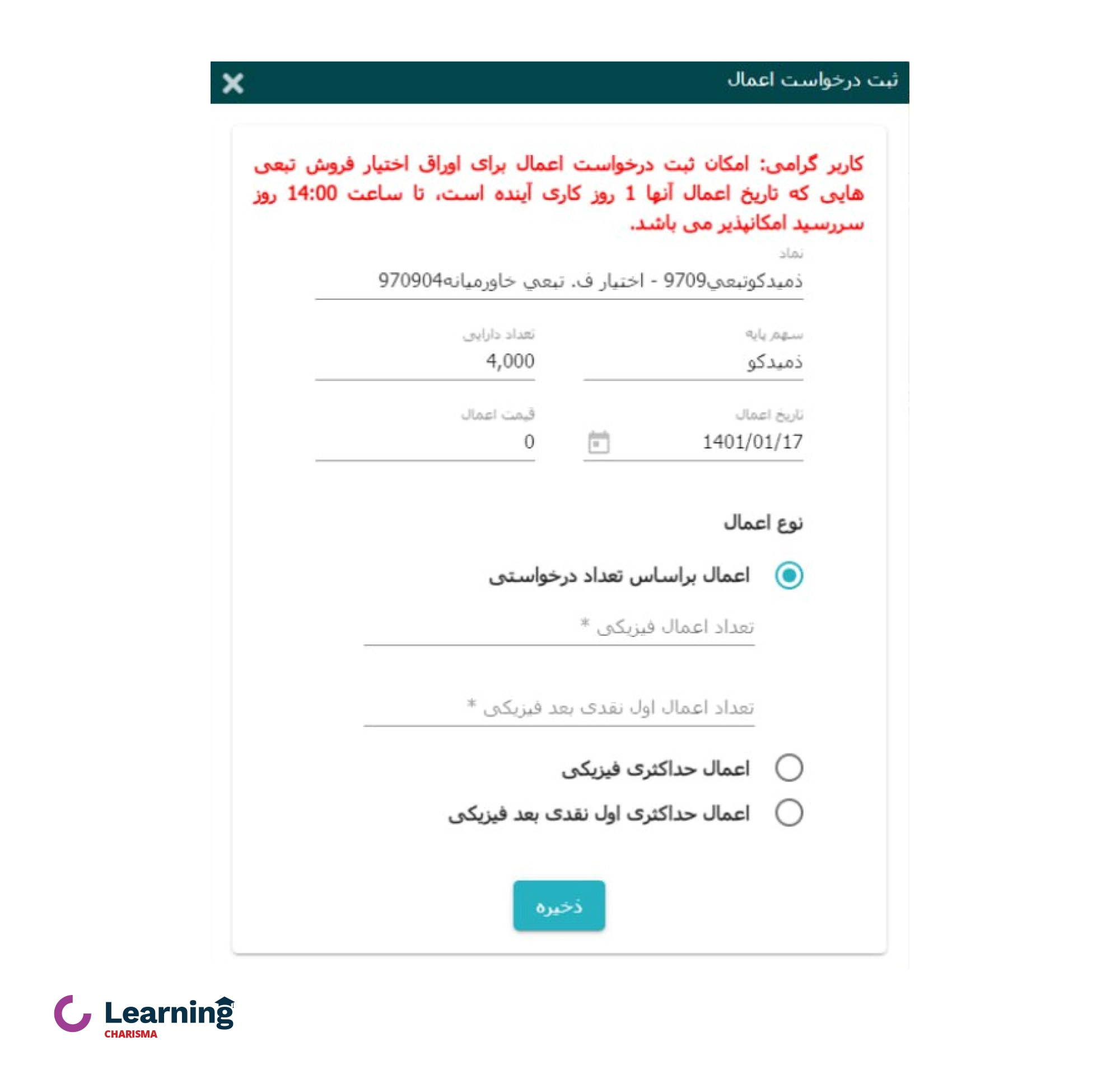 نحوه اعمال اوراق اختیار فروش تبعی در اکسیر