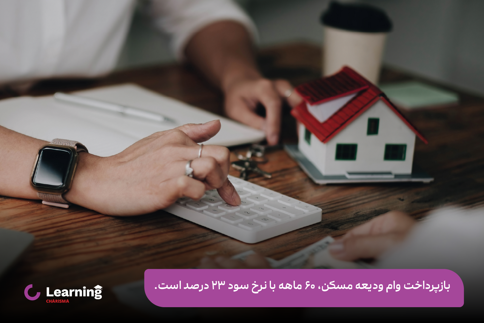 نرخ سود وام ودیعه مسکن