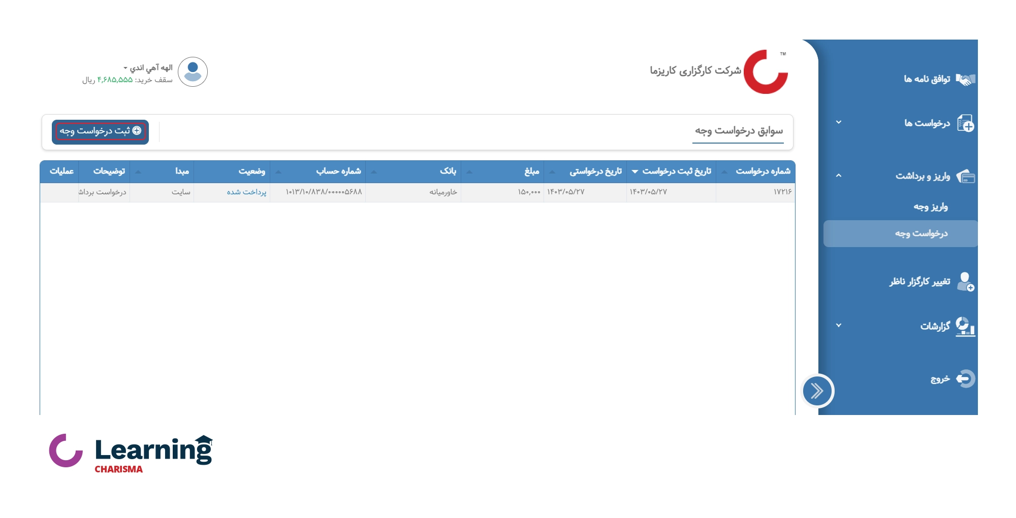 ثبت درخواست وجه در سامانه معاملات آفلاین