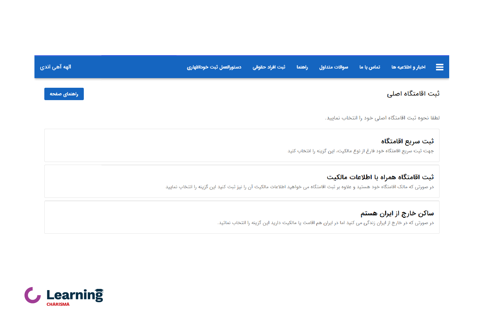 ثبت اقامتگاه برای دریافت وام ودیعه مسکن