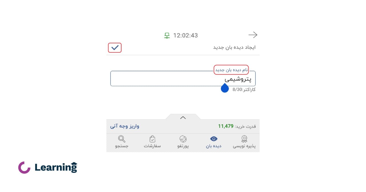 نام دیده بان جدید