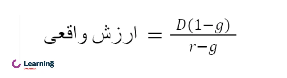 فرمول محاسبه ارزش واقعی