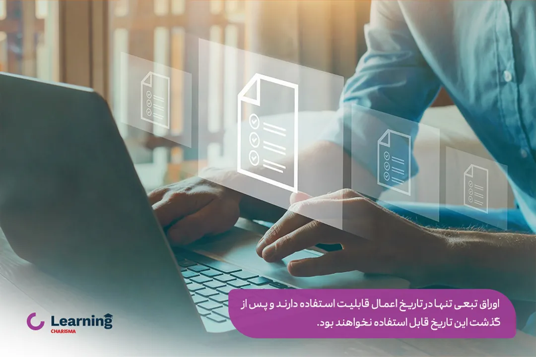 نحوه اعمال او‌راق اختیار تبعـی 