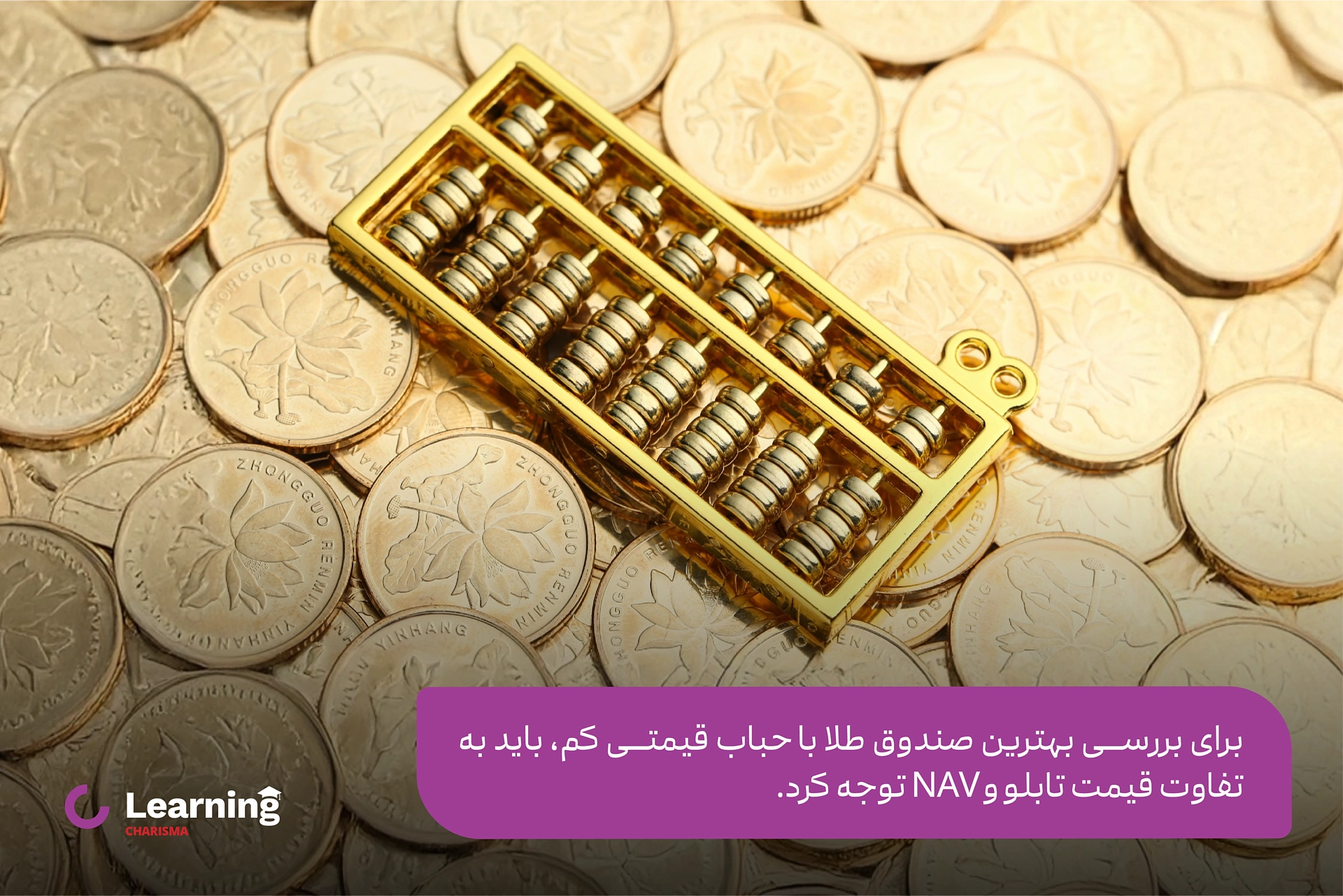 بهترین صندوق طلا با کمترین حباب قیمتی