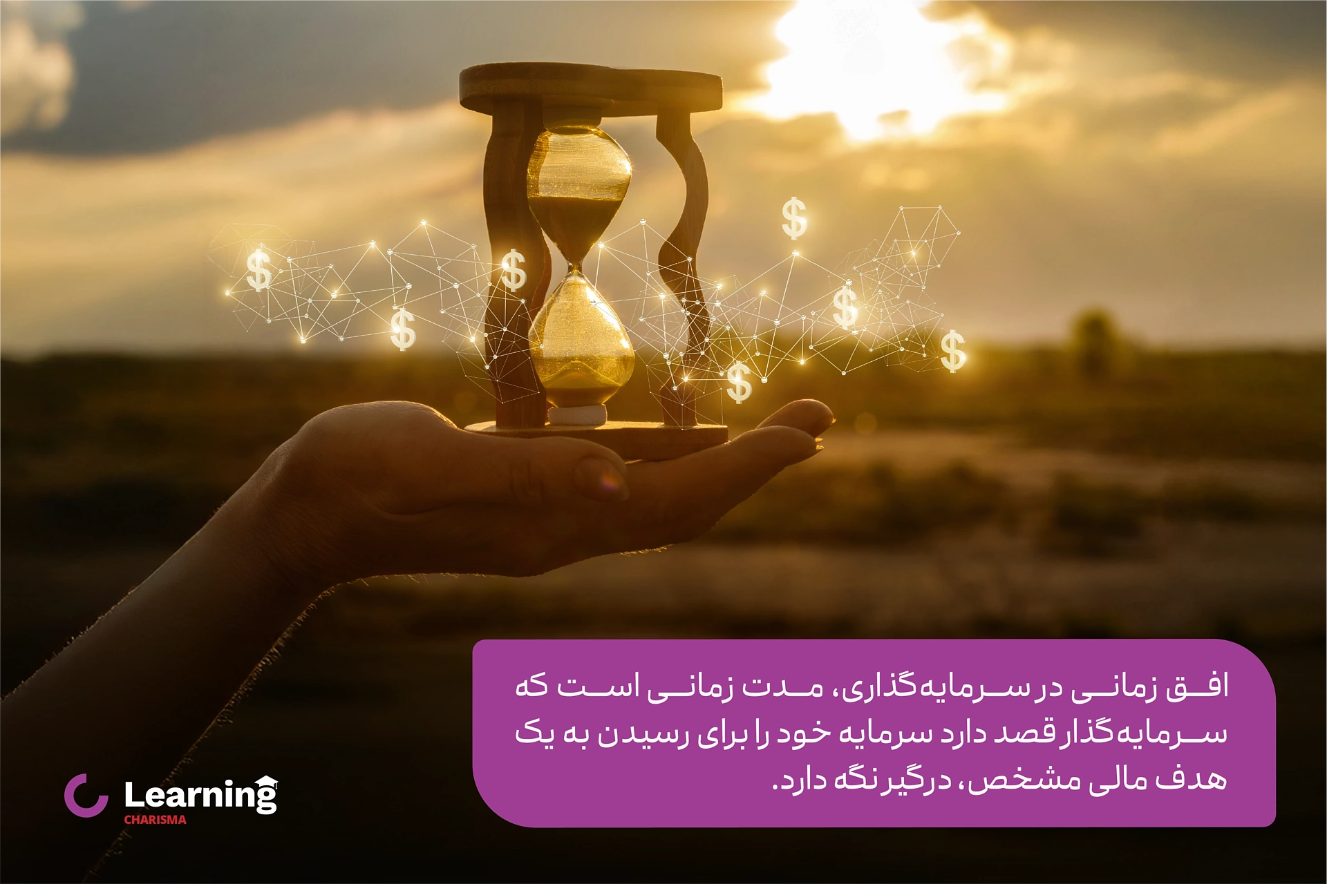 افق زمانی در سرمایه گذاری چیست