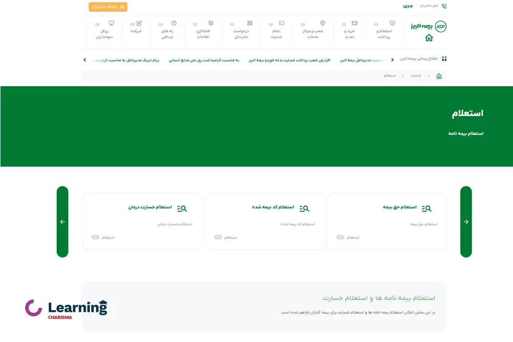 استعلام بیمه تکمیلی البرز