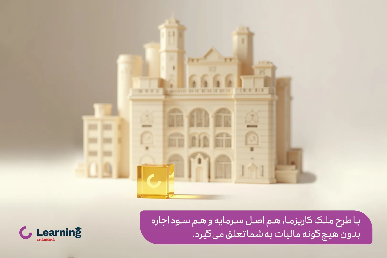 معاف بودن از مالیات طرح ملک کاریزما