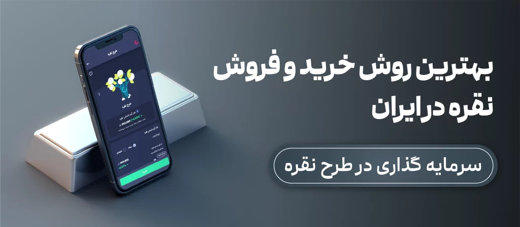 بنر خرید نقره در طرح نقره‌ی کاریزما