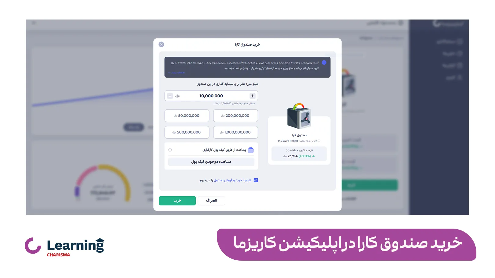 سرمایه گذاری در صندوق کارا از طریق اپلیکیشن سرمایه گذاری کاریزما