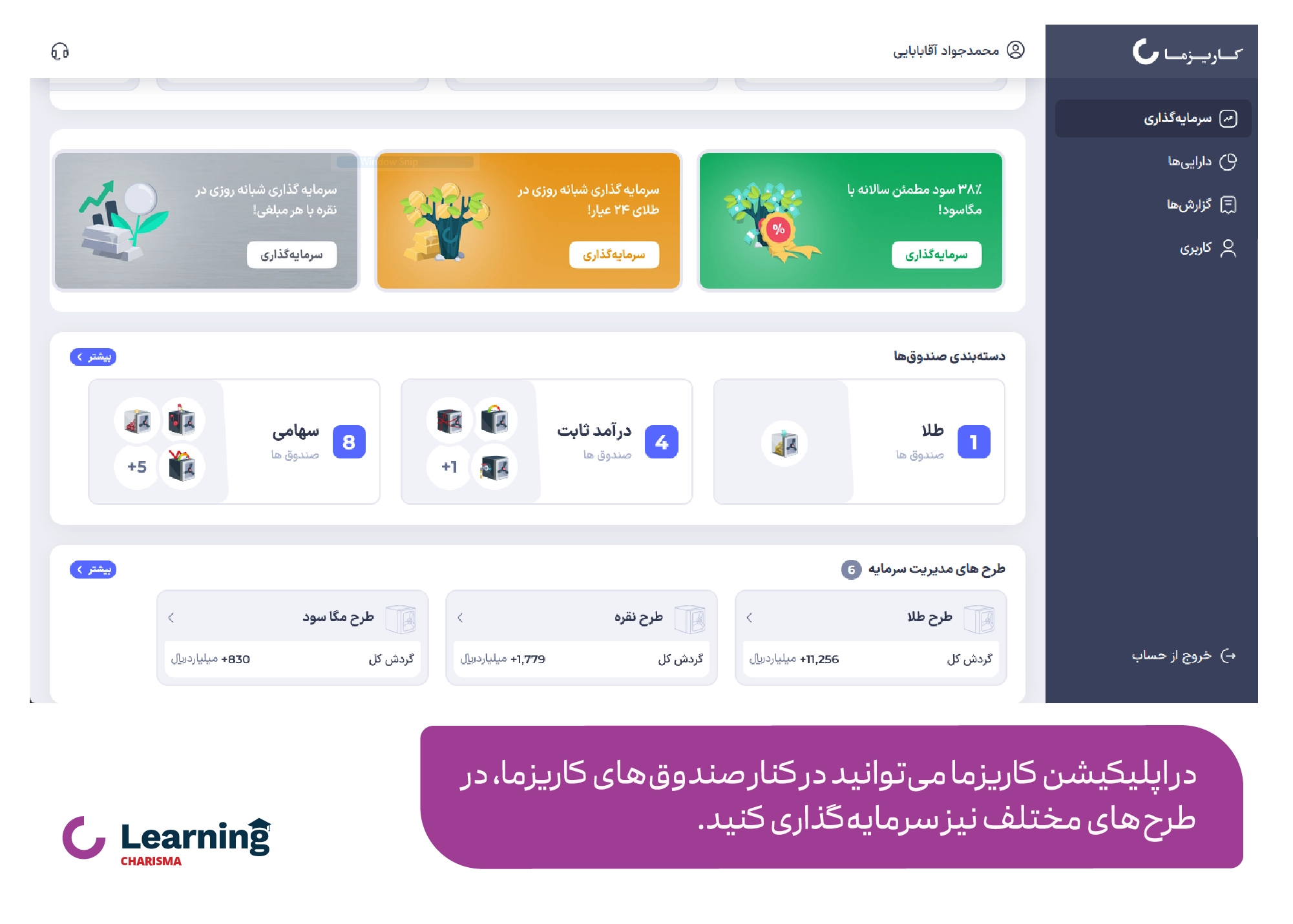 سرمایه گذاری در صندوق های کاریزما از طریق اپلیکیشن کاریزما