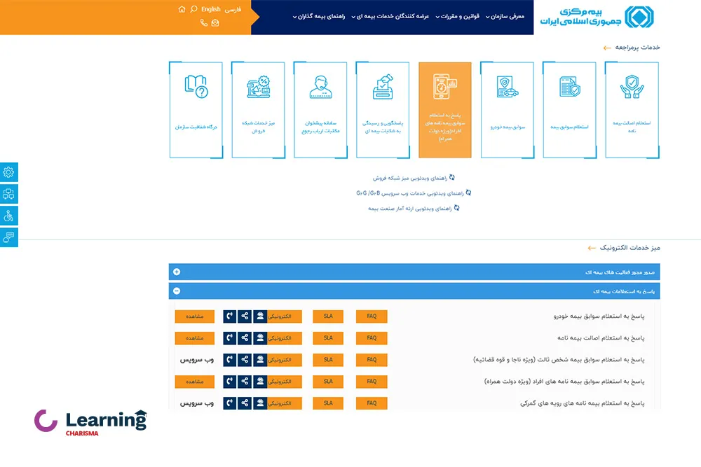 پیگیری وضعیت بیمه تکمیلی در بیمه مرکزی