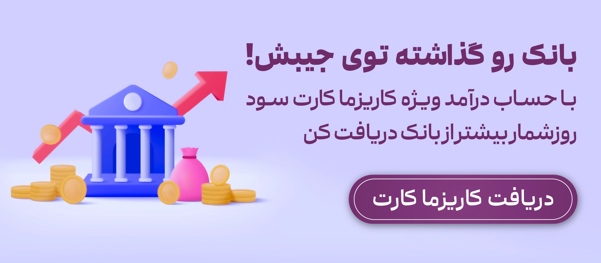 بنر دریافت کاریزما کارت